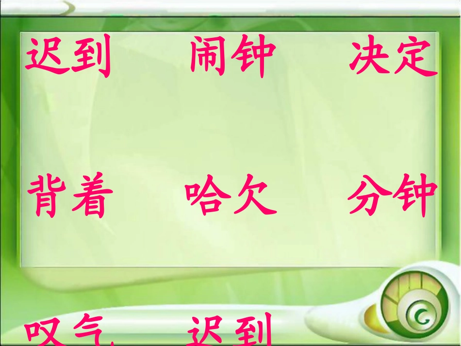 7、一分钟(人教版第三册)_第2页