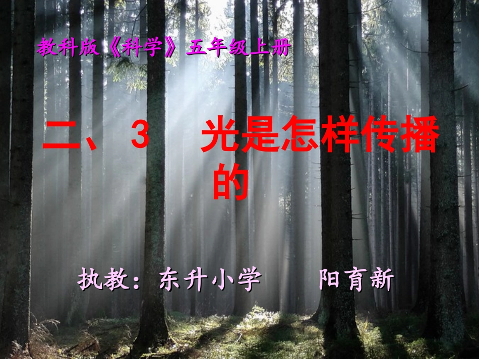 光是怎样传播的_第1页