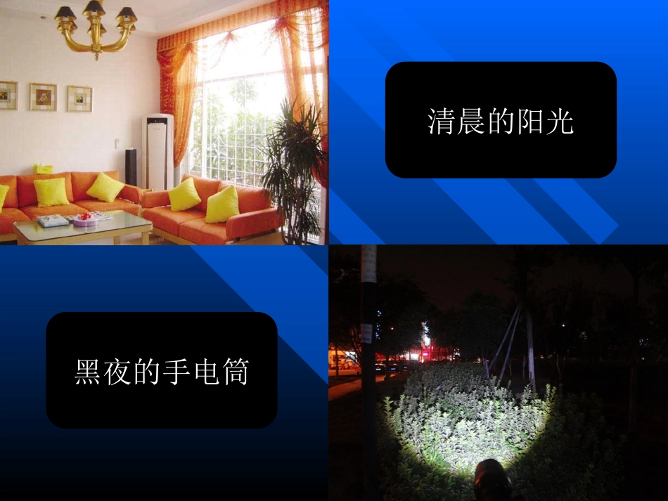 光是怎样传播的_第2页