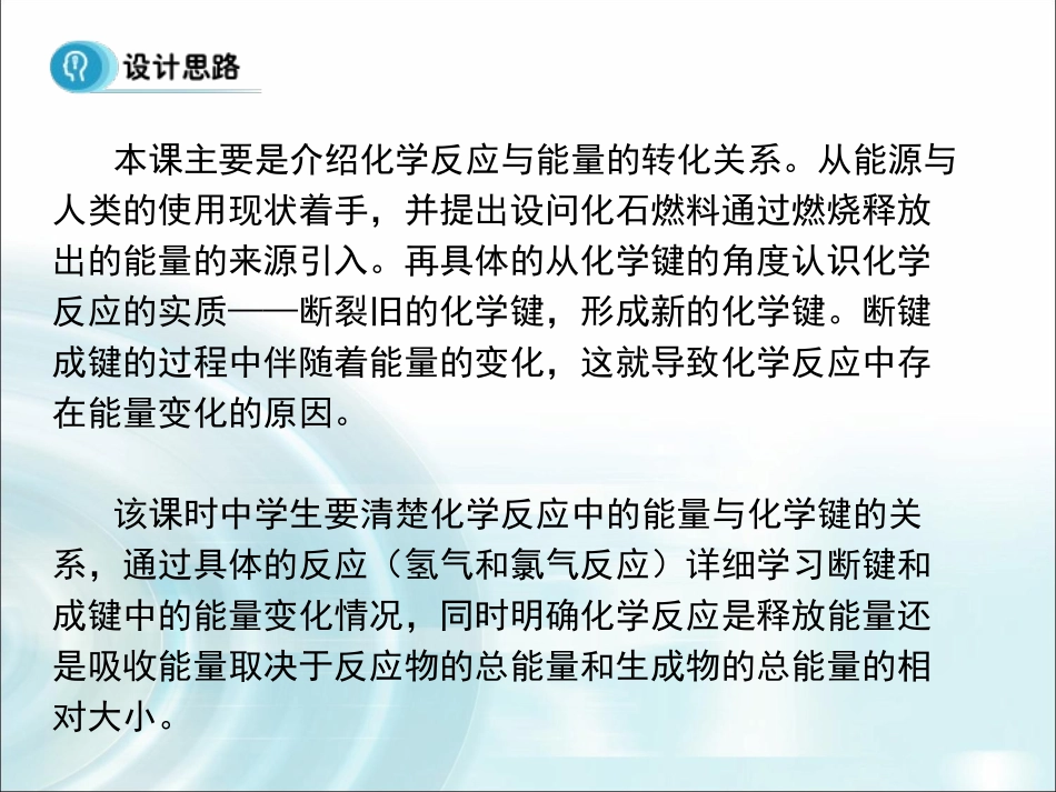 2015-2016学年第一节《化学能与热能》课时1课件_第3页