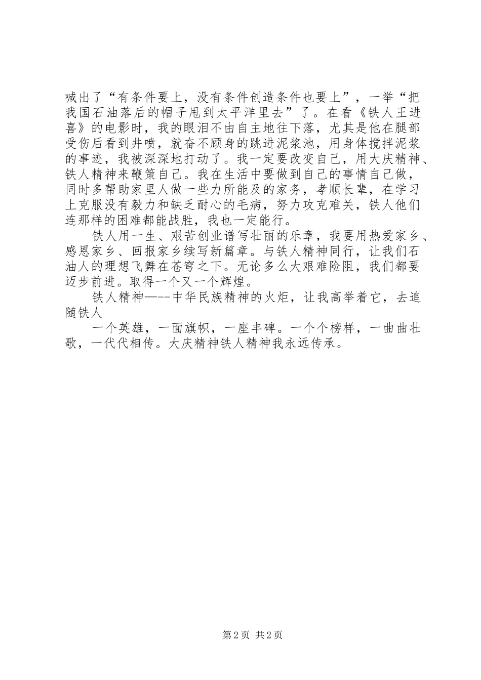 大庆精神演讲5篇_第2页