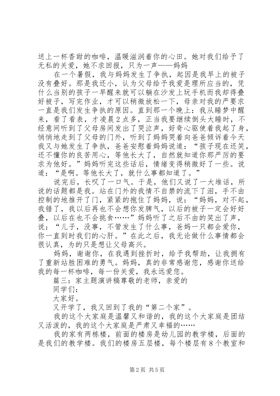 家主题演讲稿范文五篇_第2页