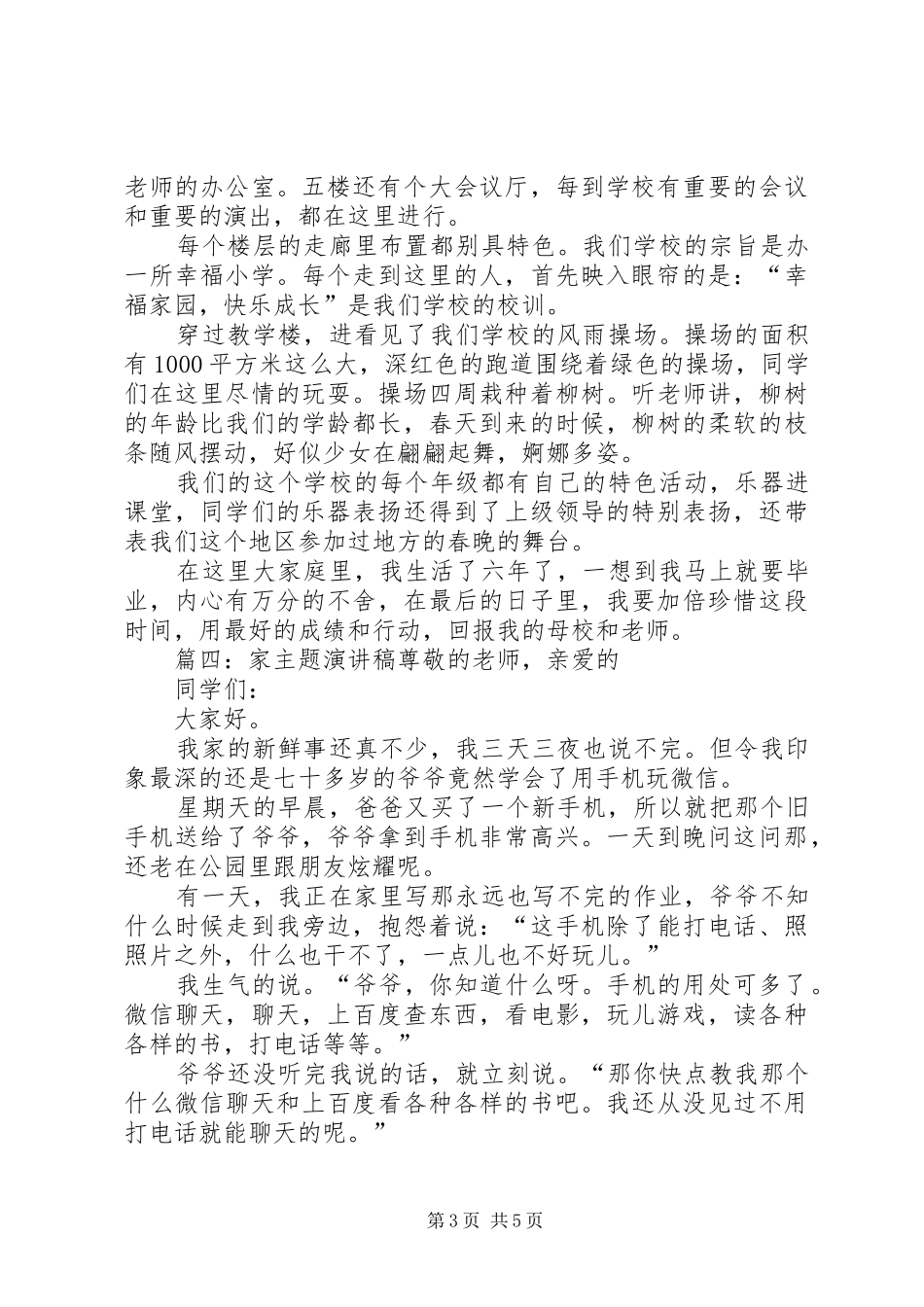 家主题演讲稿范文五篇_第3页
