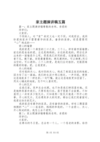 家主题演讲稿范文五篇
