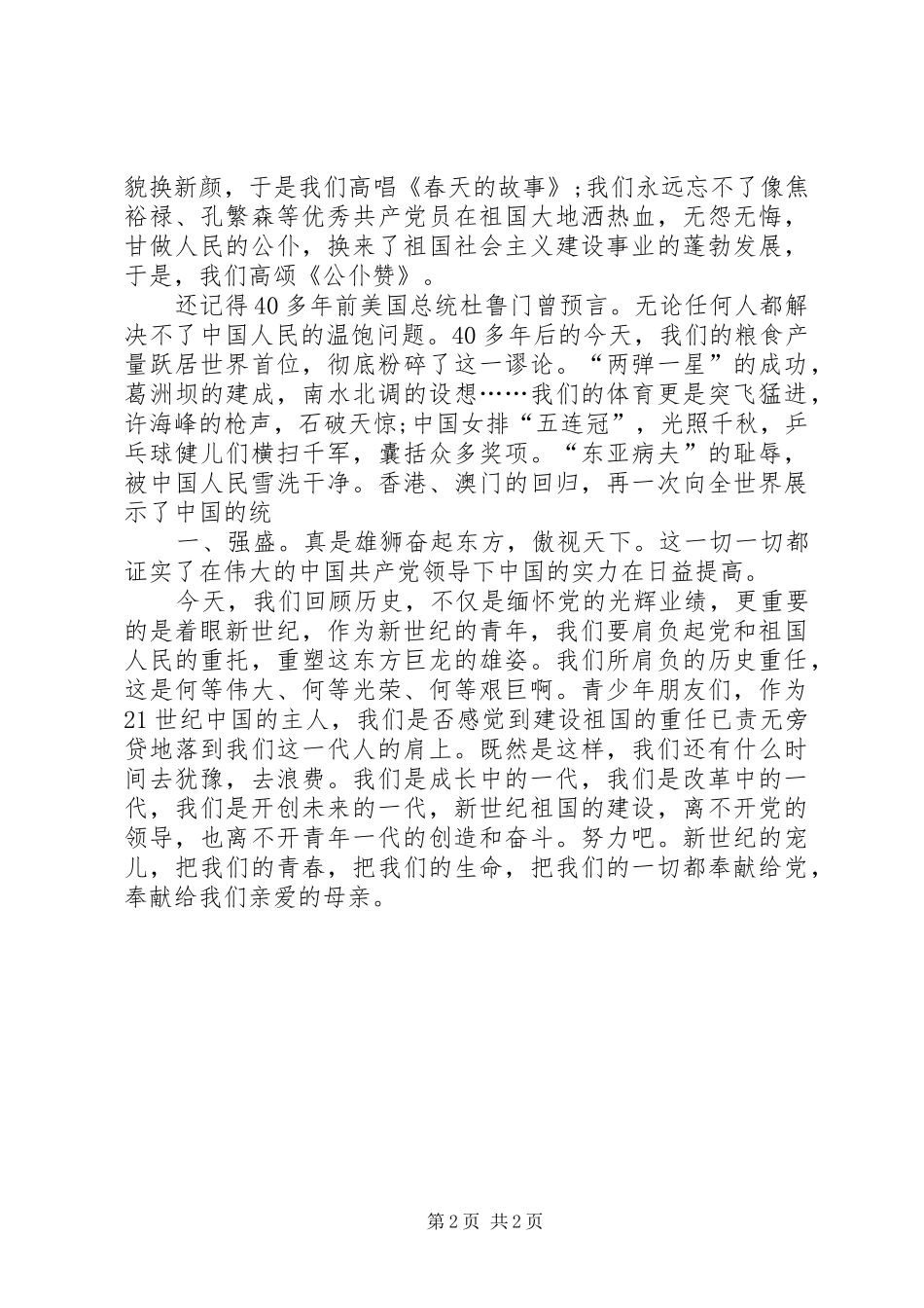 20XX年七一建党节演讲爱党的誓言(5)_第2页