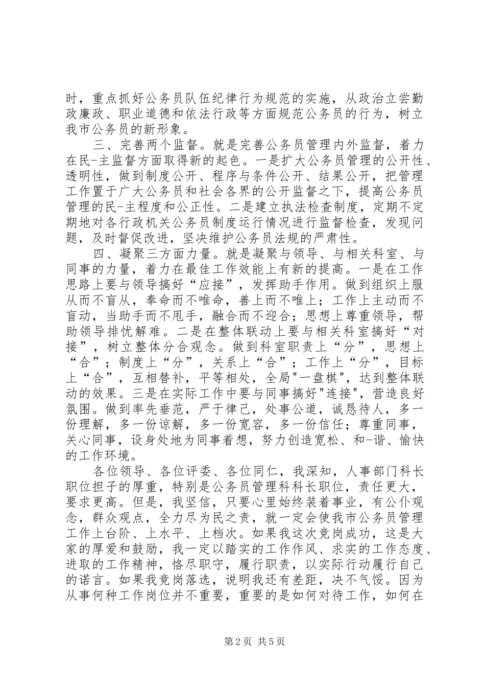 公务员岗位竞聘演讲致辞_第2页