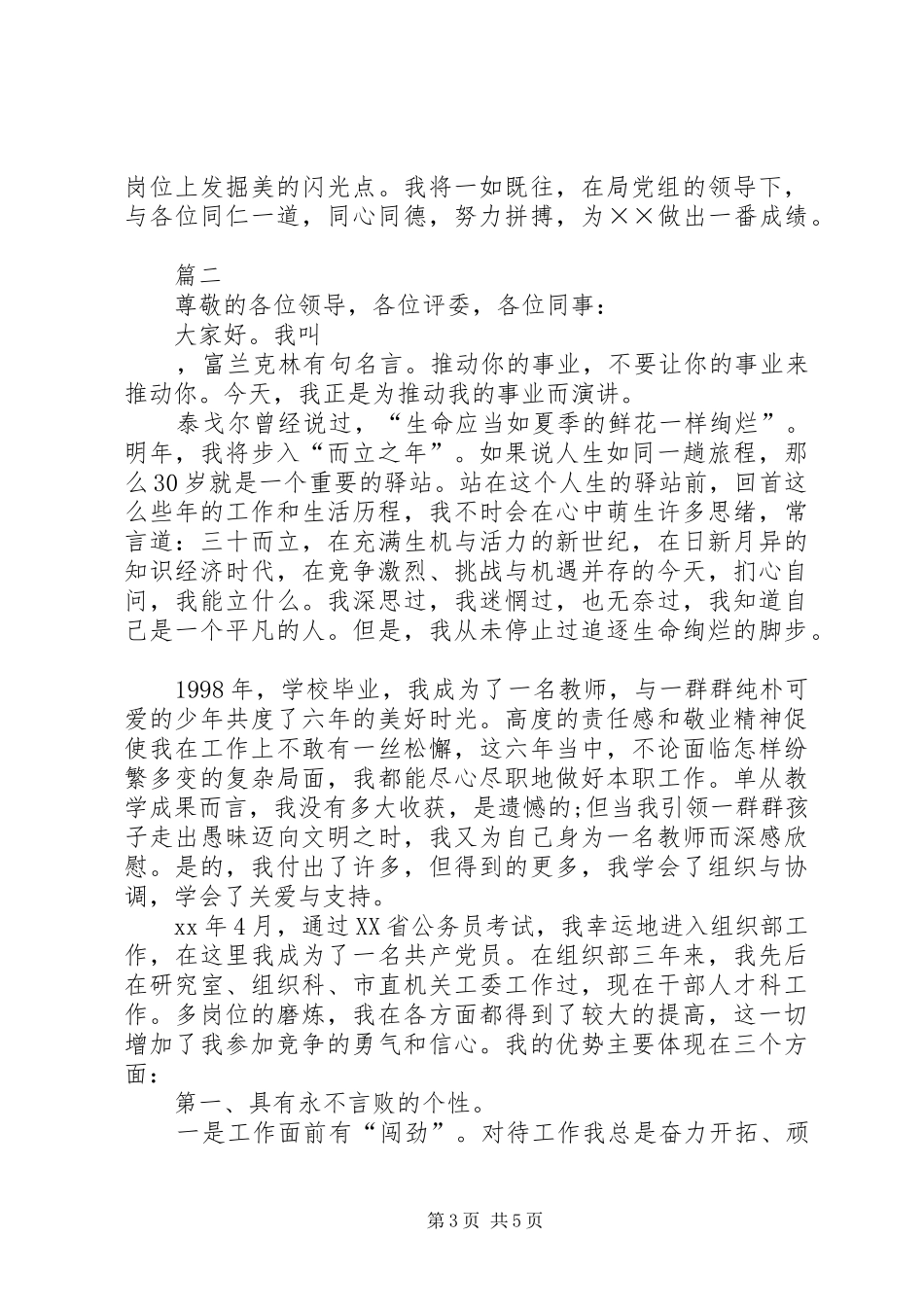 公务员岗位竞聘演讲致辞_第3页