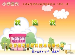 营山县消水小学谢建华