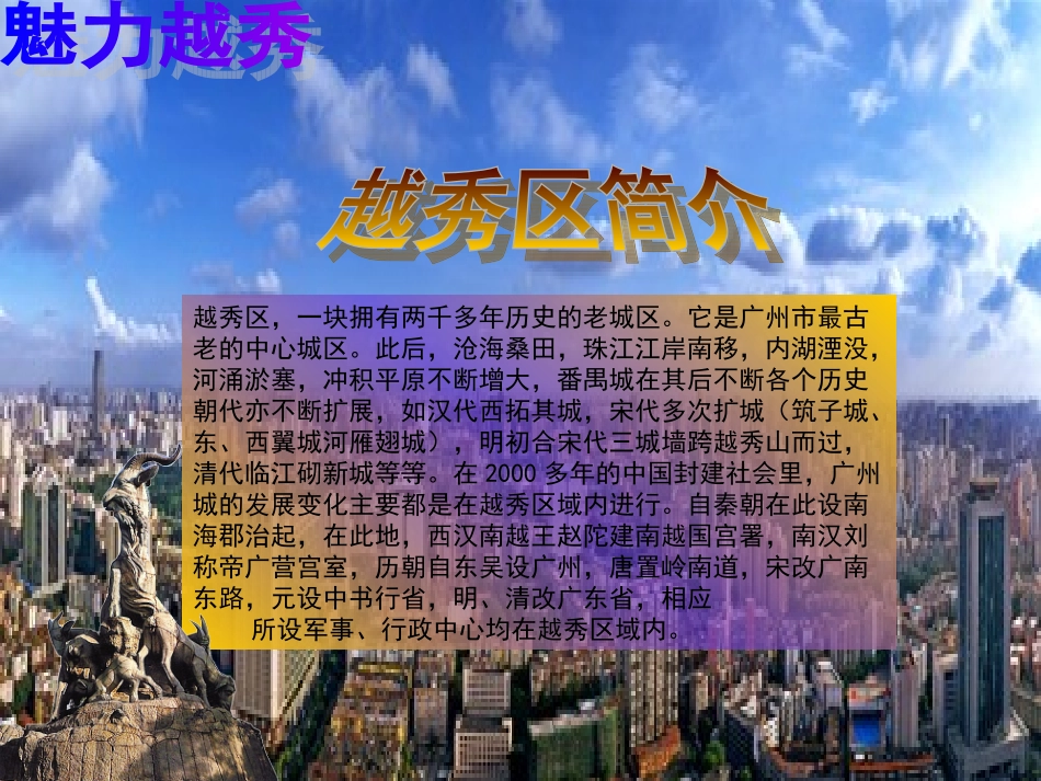 魅力越秀(8)_第3页