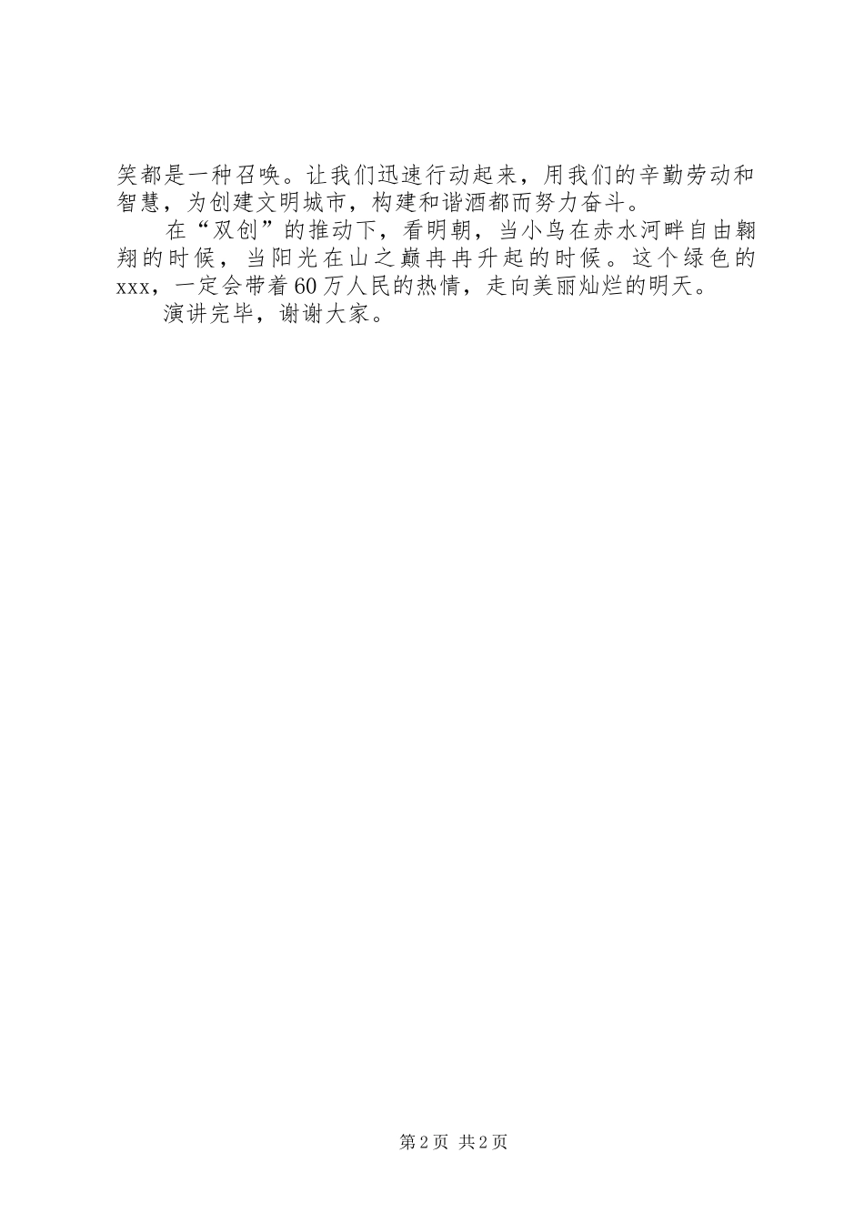 创卫生城市演讲_第2页