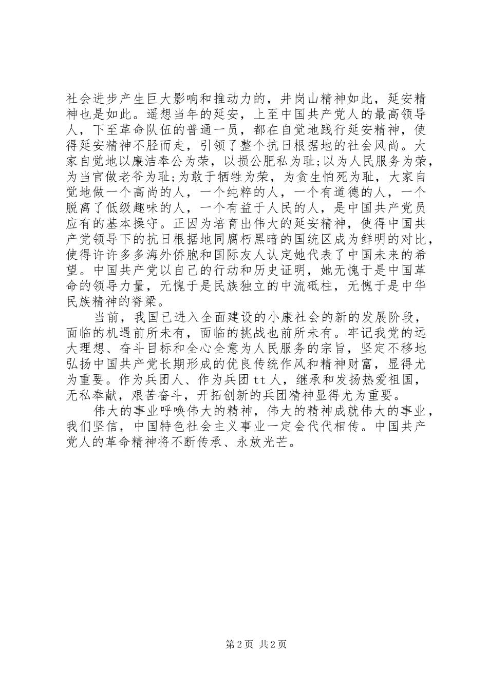 XX年庆七一演讲稿范文(优秀篇）_第2页