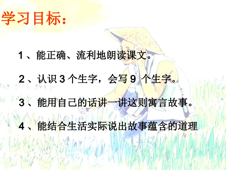 9亡羊补牢()_第2页