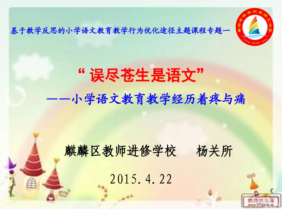 误尽苍生是语文_第1页