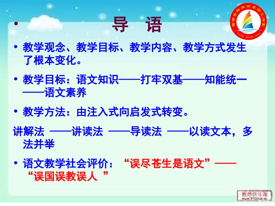 误尽苍生是语文_第2页