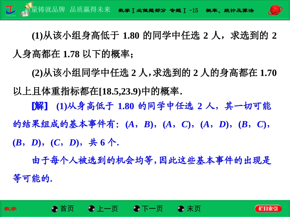 第一部分数学Ⅰ必做题部分专题Ⅰ-15概率、统计及算法_第3页