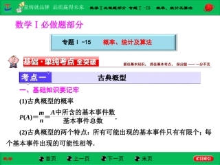 第一部分数学Ⅰ必做题部分专题Ⅰ-15概率、统计及算法
