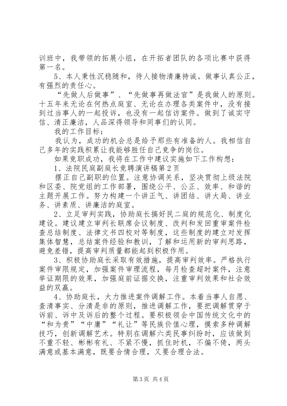 法院民庭副庭长竞聘演讲范文_第3页