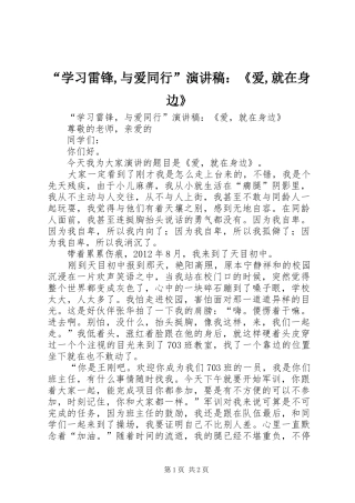 “学习雷锋,与爱同行”演讲：《爱,就在身边》