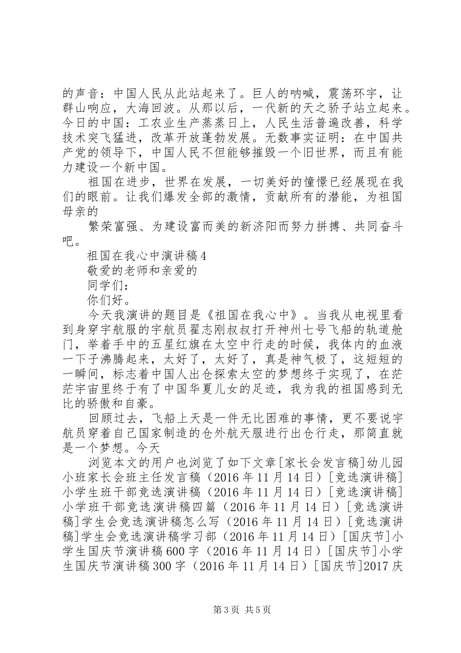 20XX年祖国在我心中演讲集锦_第3页