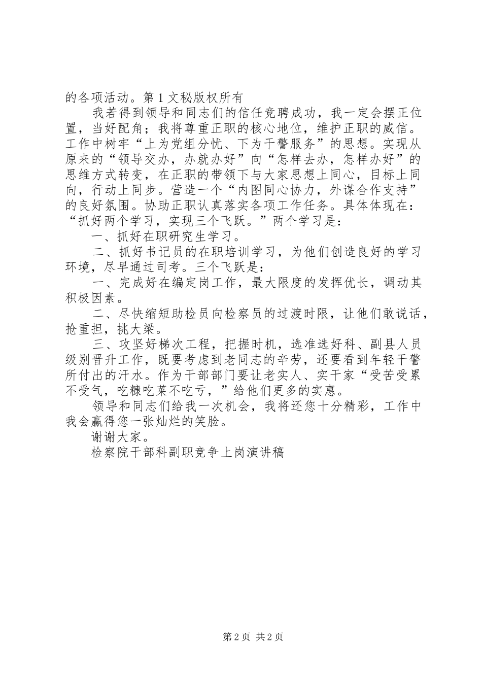 检察院干部科副职竞争上岗致辞演讲稿_第2页