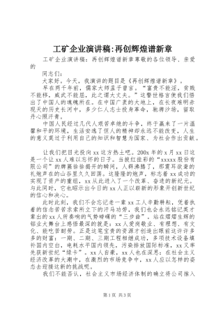 工矿企业演讲-再创辉煌谱新章