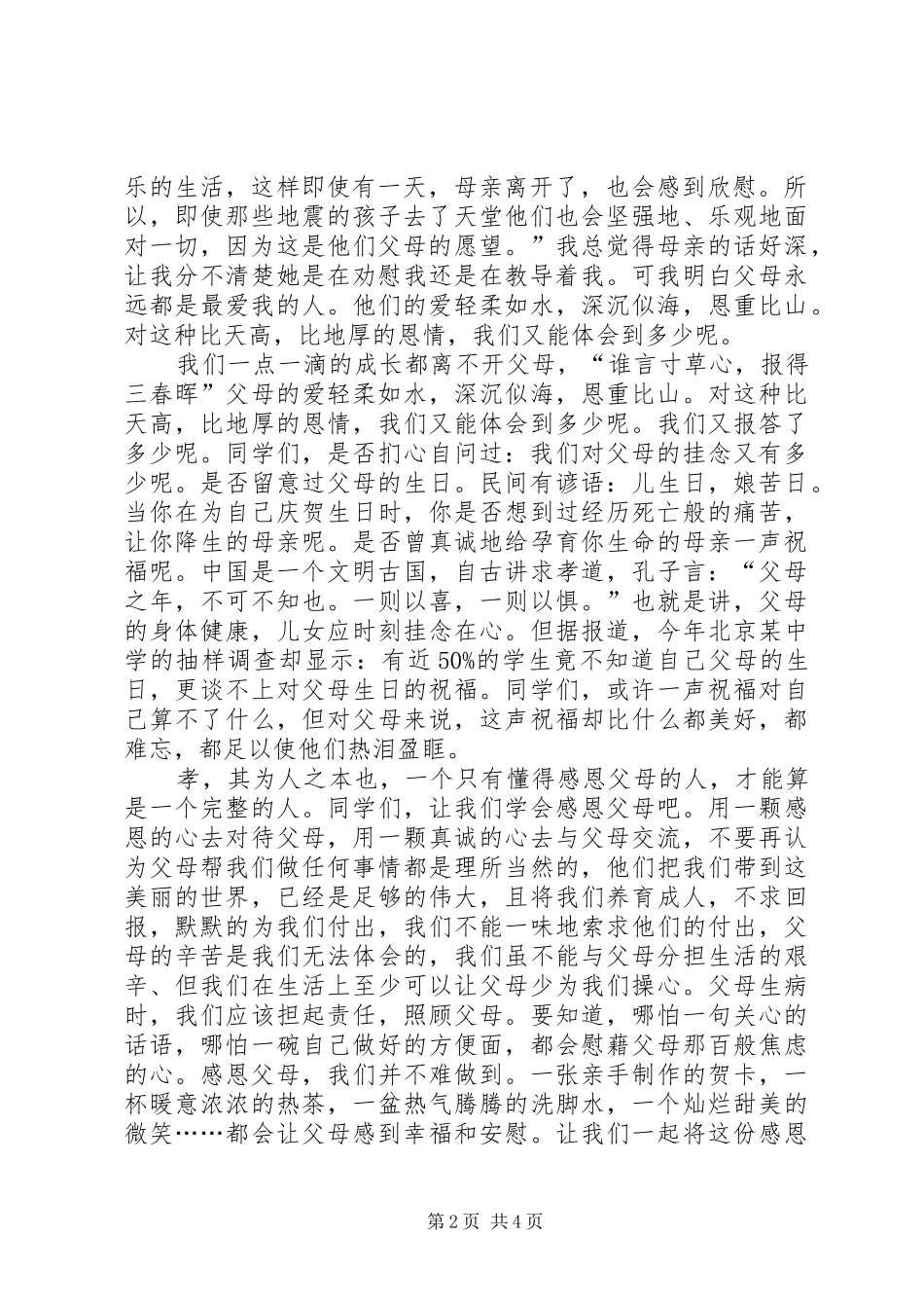 《学会感恩孝敬父母》致辞演讲稿_第2页