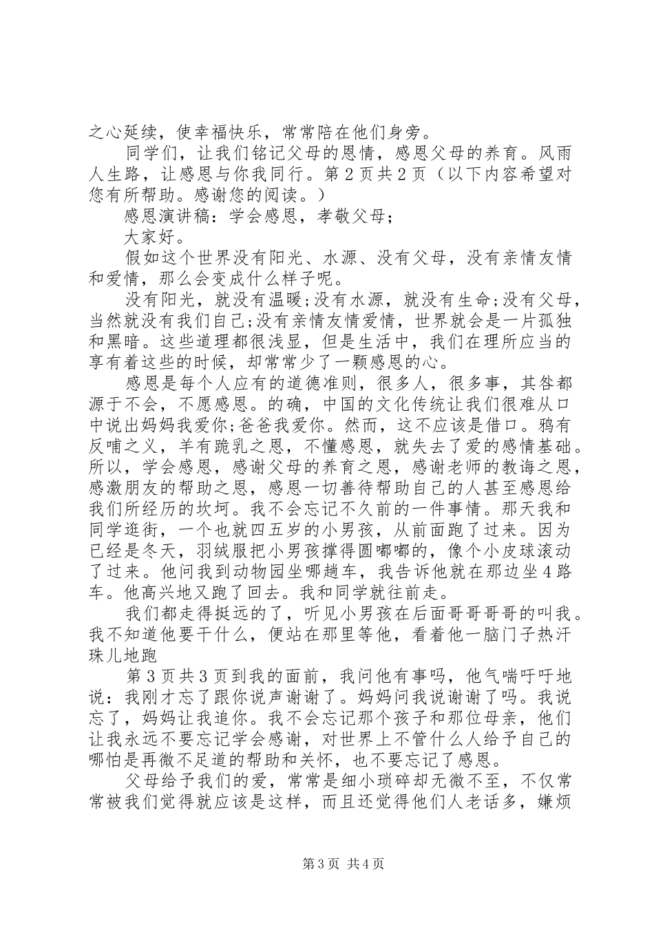 《学会感恩孝敬父母》致辞演讲稿_第3页