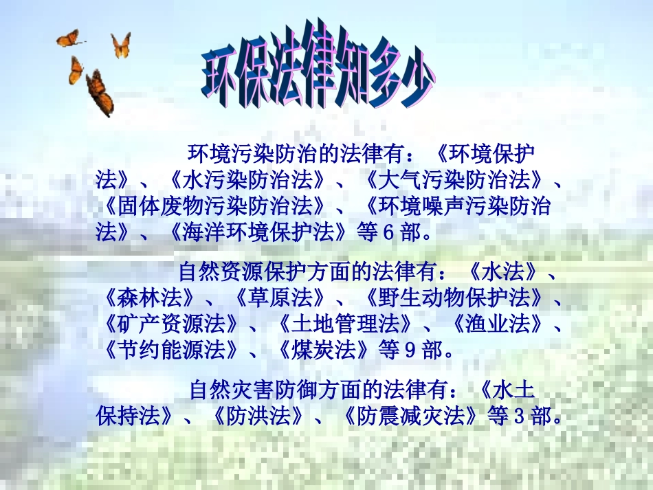 依法参与环保_第3页