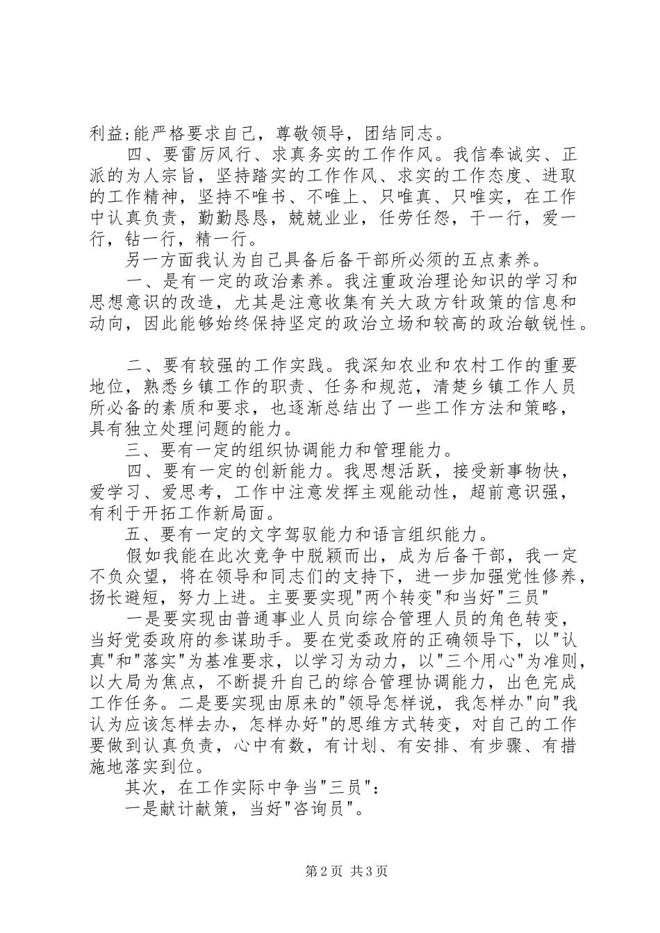 竞聘后备储干演讲稿_第2页