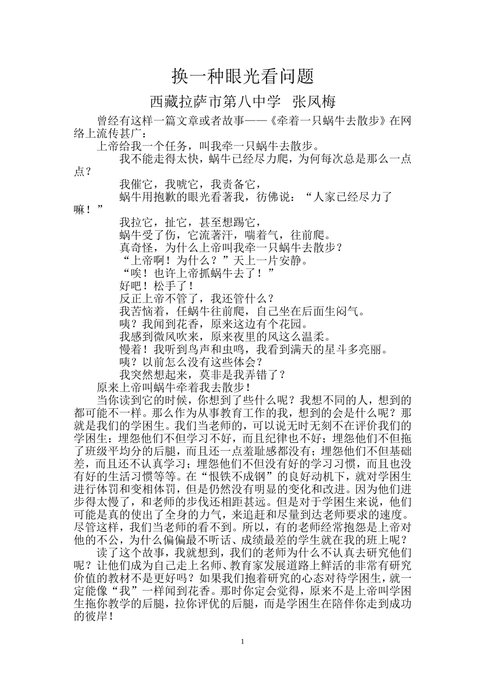 世界原来如此美_第1页