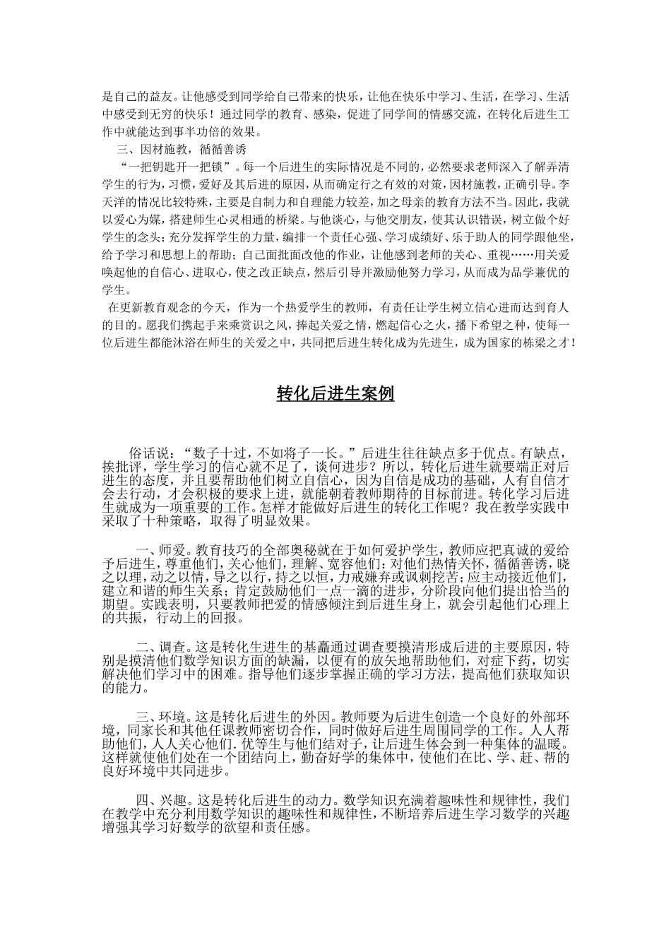 转化后进生案例_第2页
