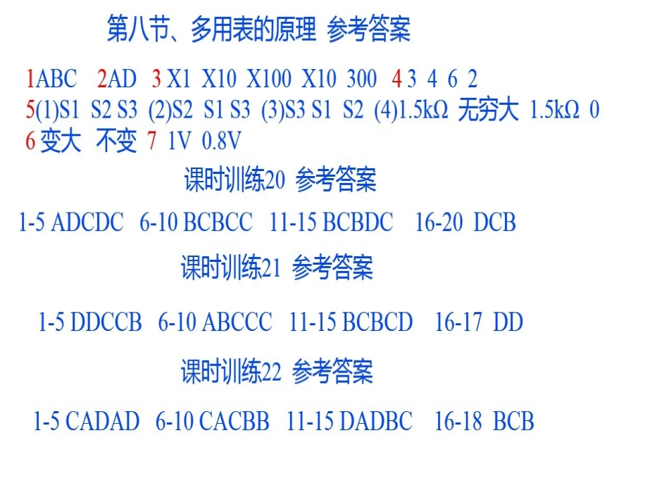 4通电导线在磁场中受到的力_第1页