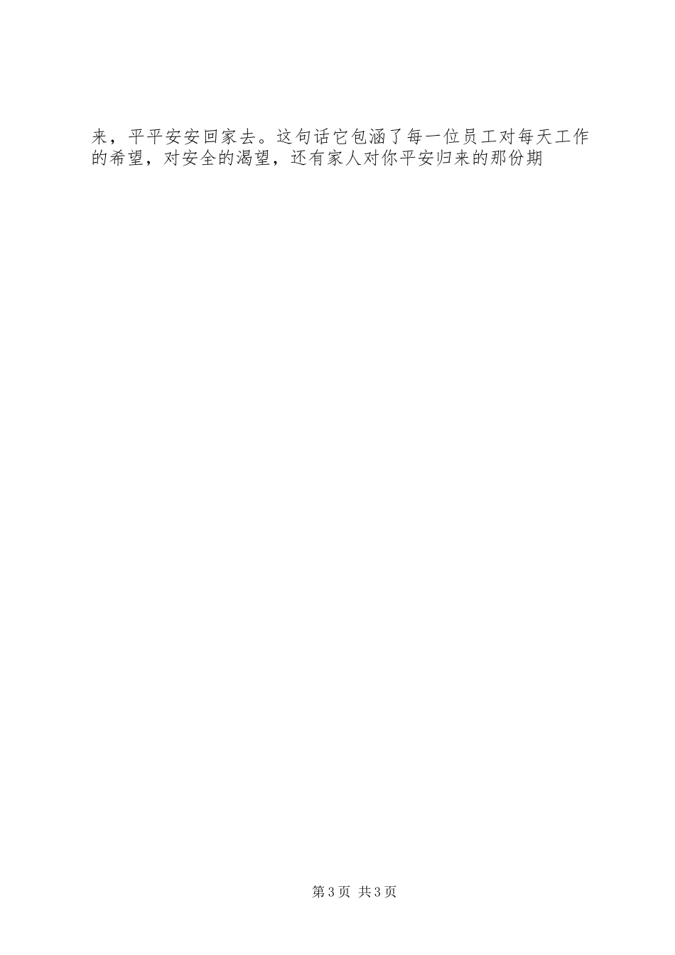 安全演讲稿范文安全是一种责任_第3页