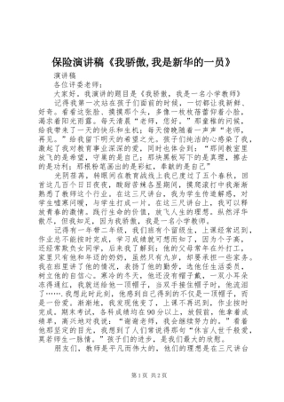 保险演讲稿范文《我骄傲,我是新华的一员》 (2)