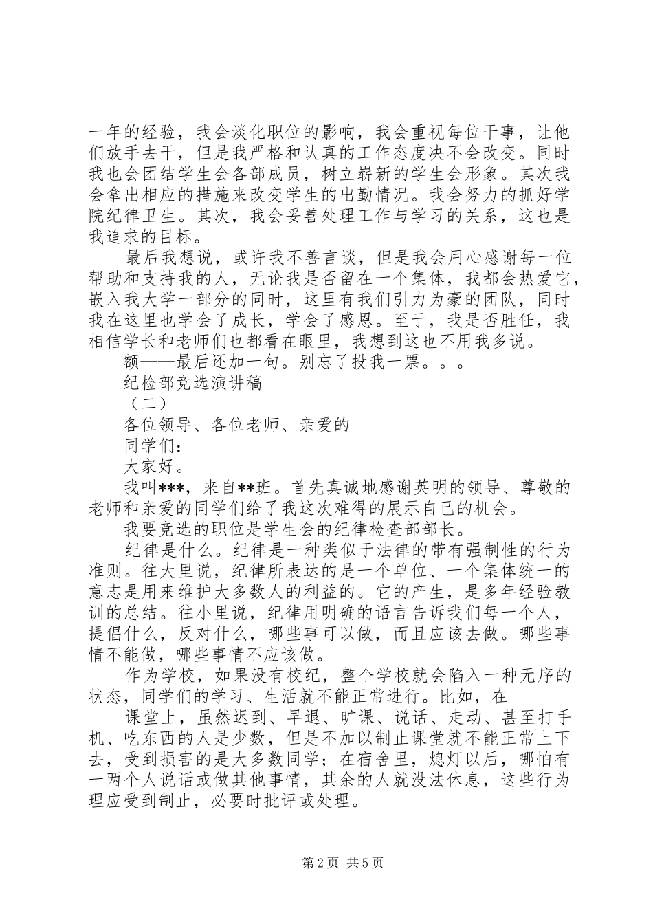 竞选纪检部演讲稿范文_第2页