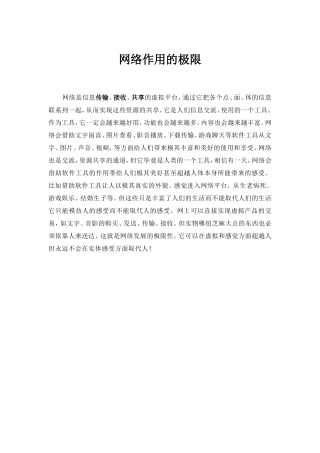 网络作用的极限