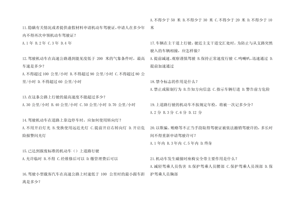 2024全国交管12123驾驶证学法减分(学法免分)考试题附含参考答案_第2页