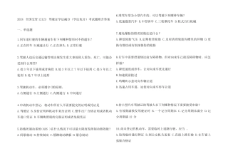 2024全国交管12123驾驶证学法减分(学法免分)考试题附含参考答案