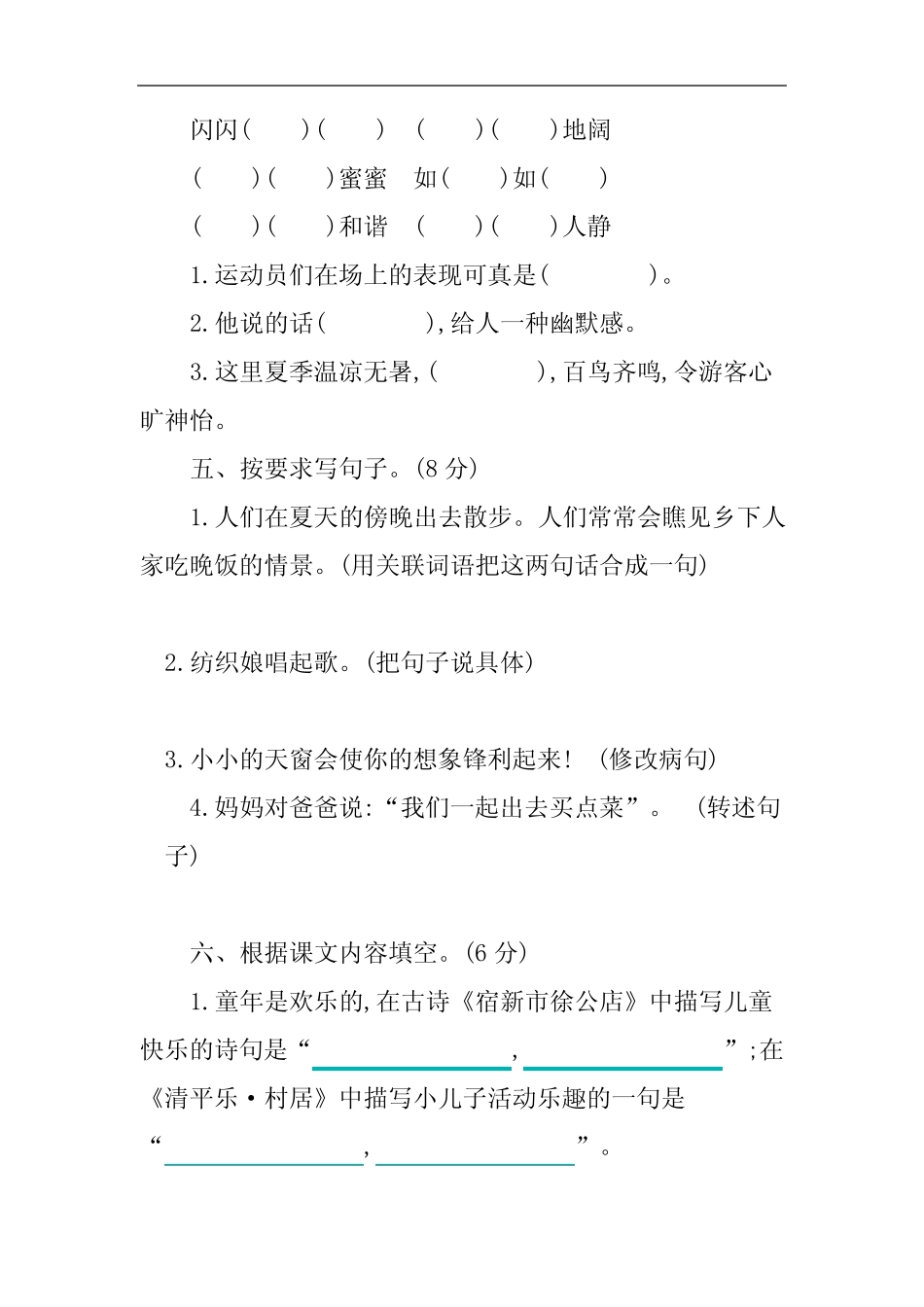 部编版语文四年级下册第一单元提升练习卷 (含答案)_第2页