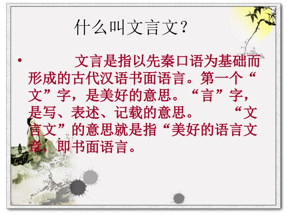 怎样学习文言文_第2页