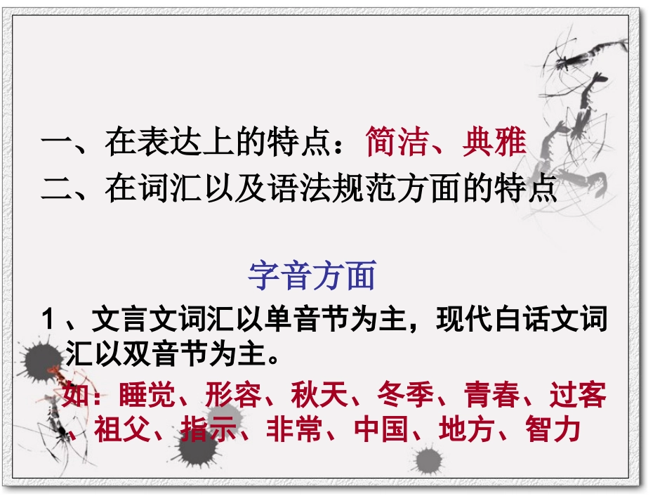 怎样学习文言文_第3页