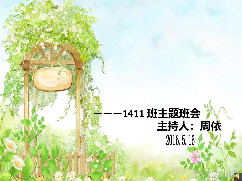 中学生恋爱主题班会初稿_第2页