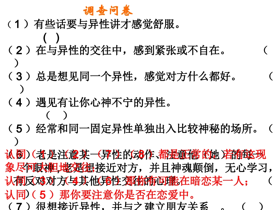 中学生恋爱主题班会初稿_第3页