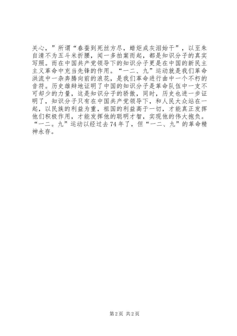 纪念一二九运动爱国演讲稿范文：祖国的利益高于一切_第2页