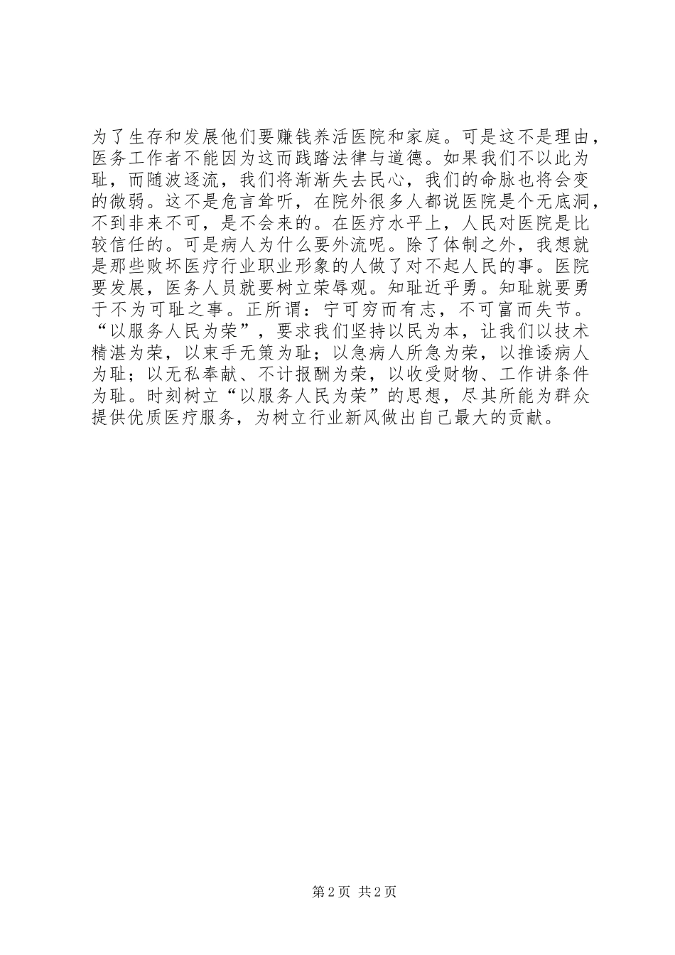 大夫为人民服务树行业信风演讲稿范文_第2页
