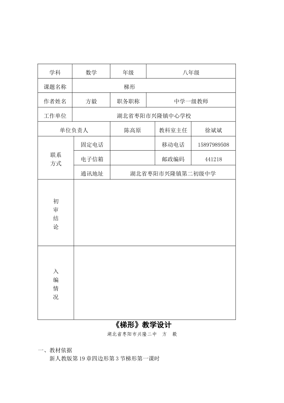 《梯形》教学设计（方毅）_第1页