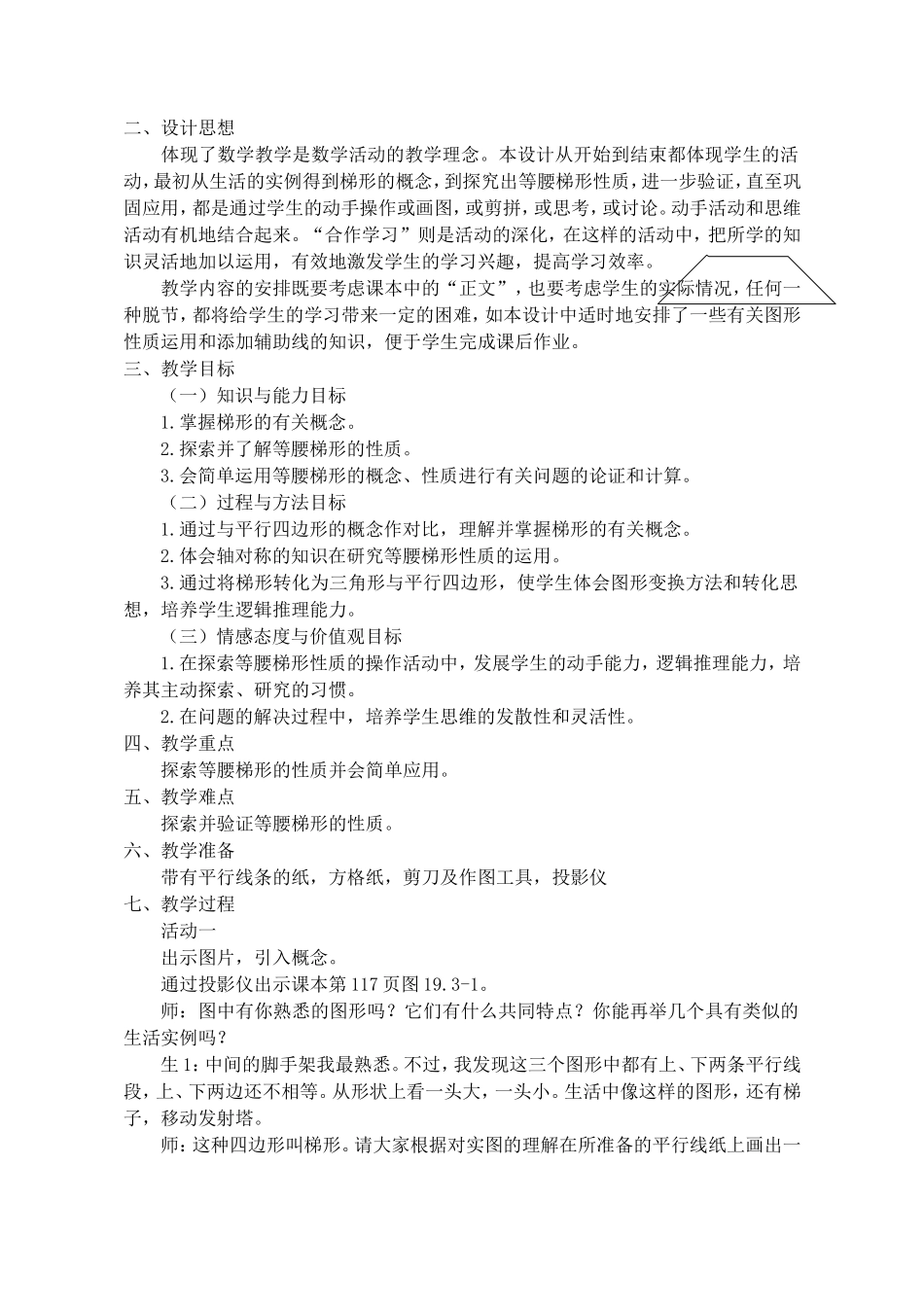 《梯形》教学设计（方毅）_第2页