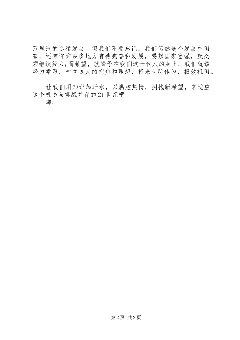 20XX年初中迎国庆演讲_第2页