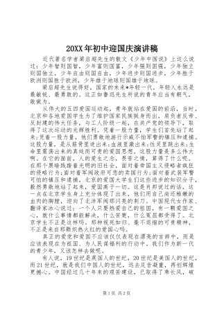 20XX年初中迎国庆演讲