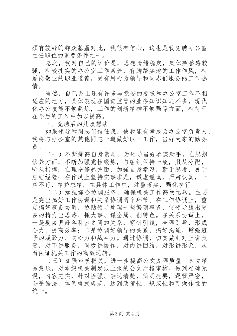 国资处办公室主任竞聘演讲_第3页